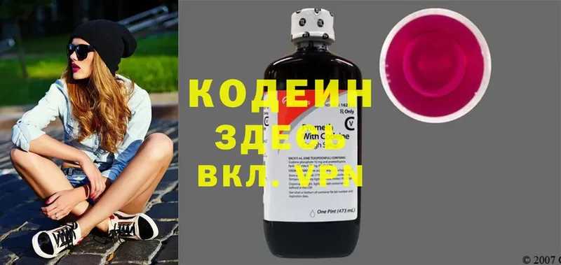 Кодеин напиток Lean (лин)  Стерлитамак 